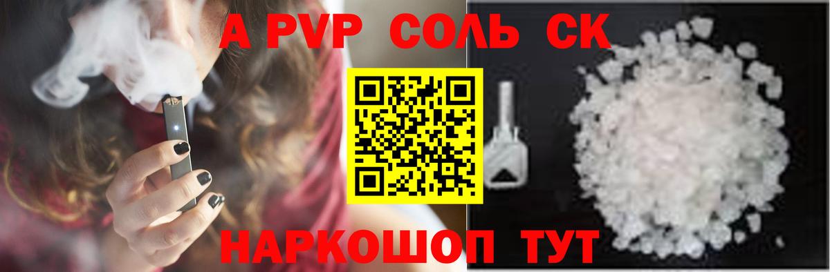 наркотики  A-PVP кристаллы  Alpha-PVP СК  Вход с VPN  Гагарин  Альфа ПВП 