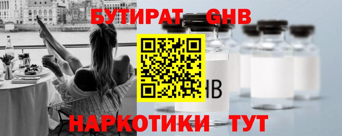 Гагарин  БУТИРАТ оксибутират  Бутират  Вход с VPN 