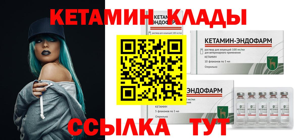 КЕТАМИН VHQ Гагарин