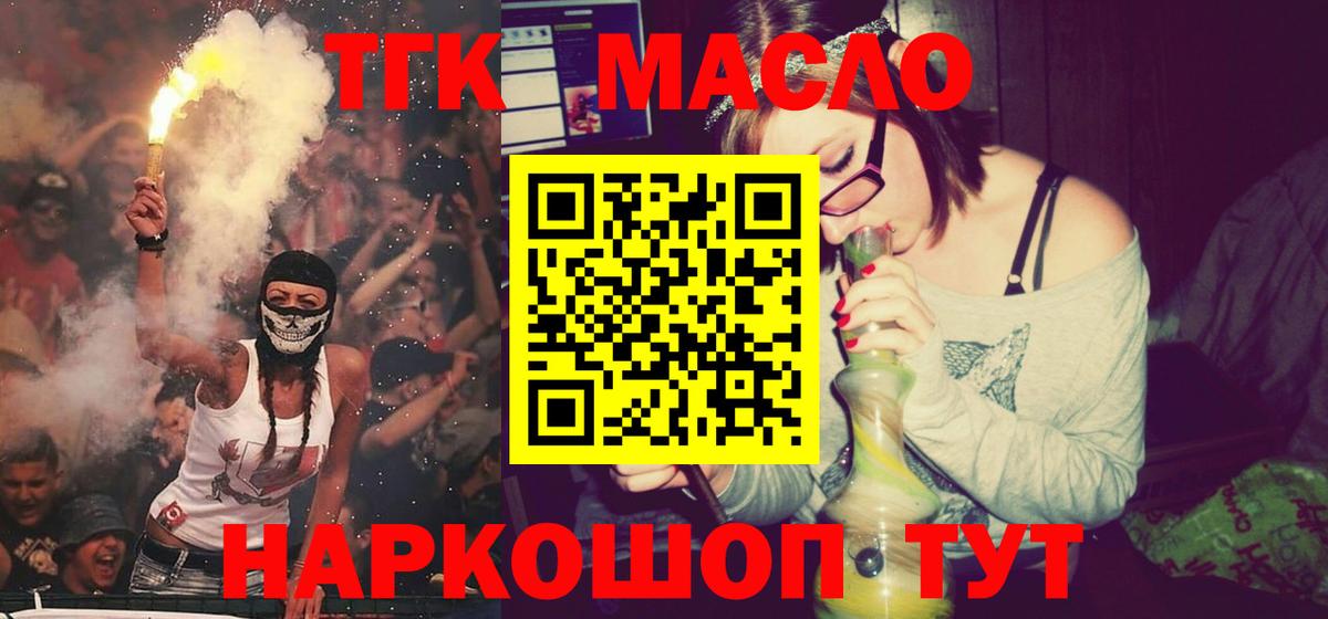 Дистиллят ТГК THC oil Гагарин