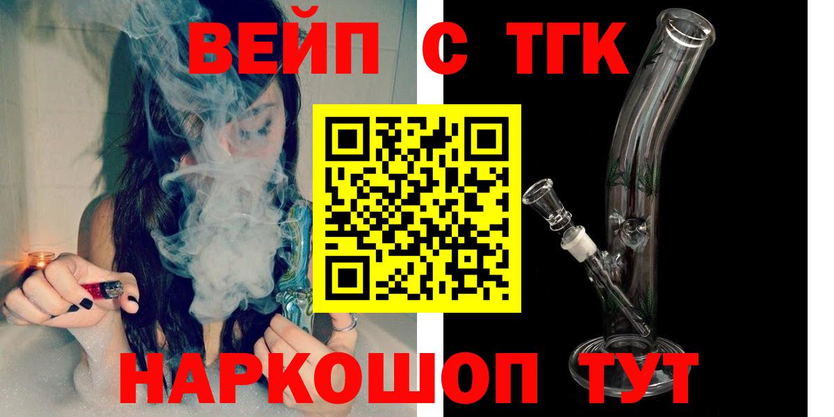 Гагарин  ТГК вейп  купить наркотик  Вход с VPN  ТГК вейп 